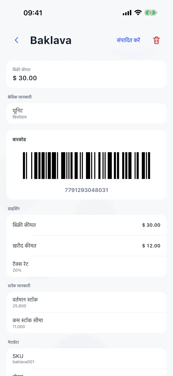 Salelog को काम करते देखें 4