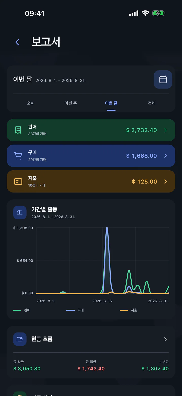 Salelog 실제 화면 보기 2