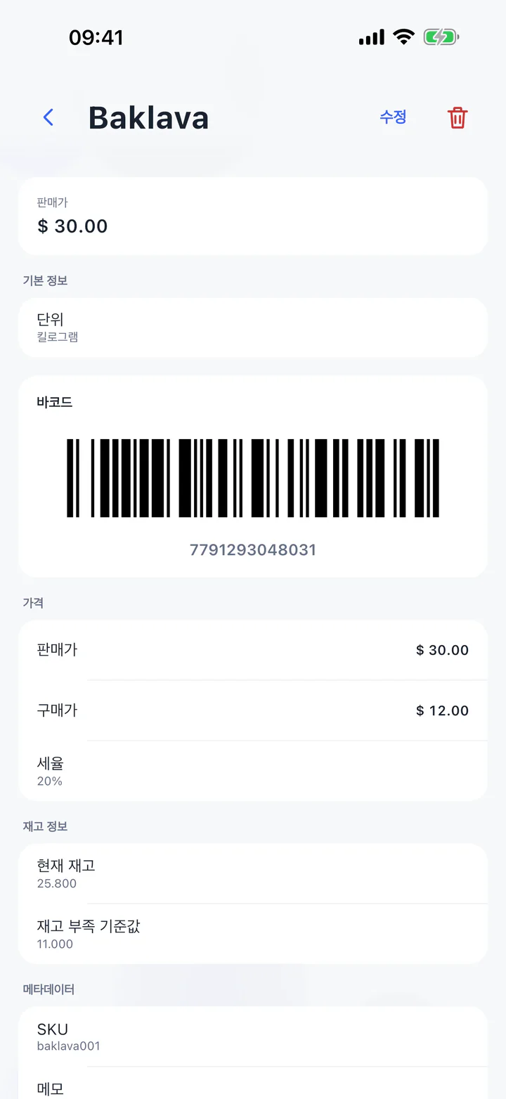 Salelog 실제 화면 보기 4
