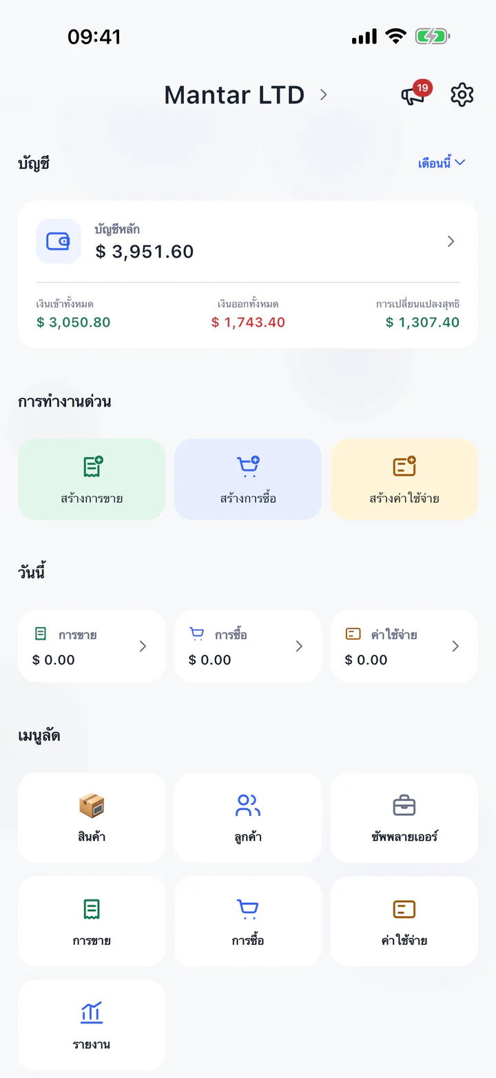 ดูการทำงานของ Salelog 1