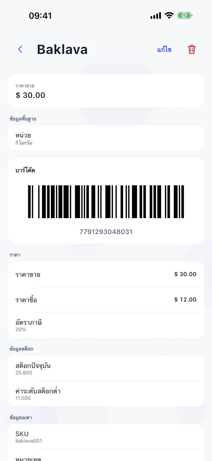 ดูการทำงานของ Salelog 4