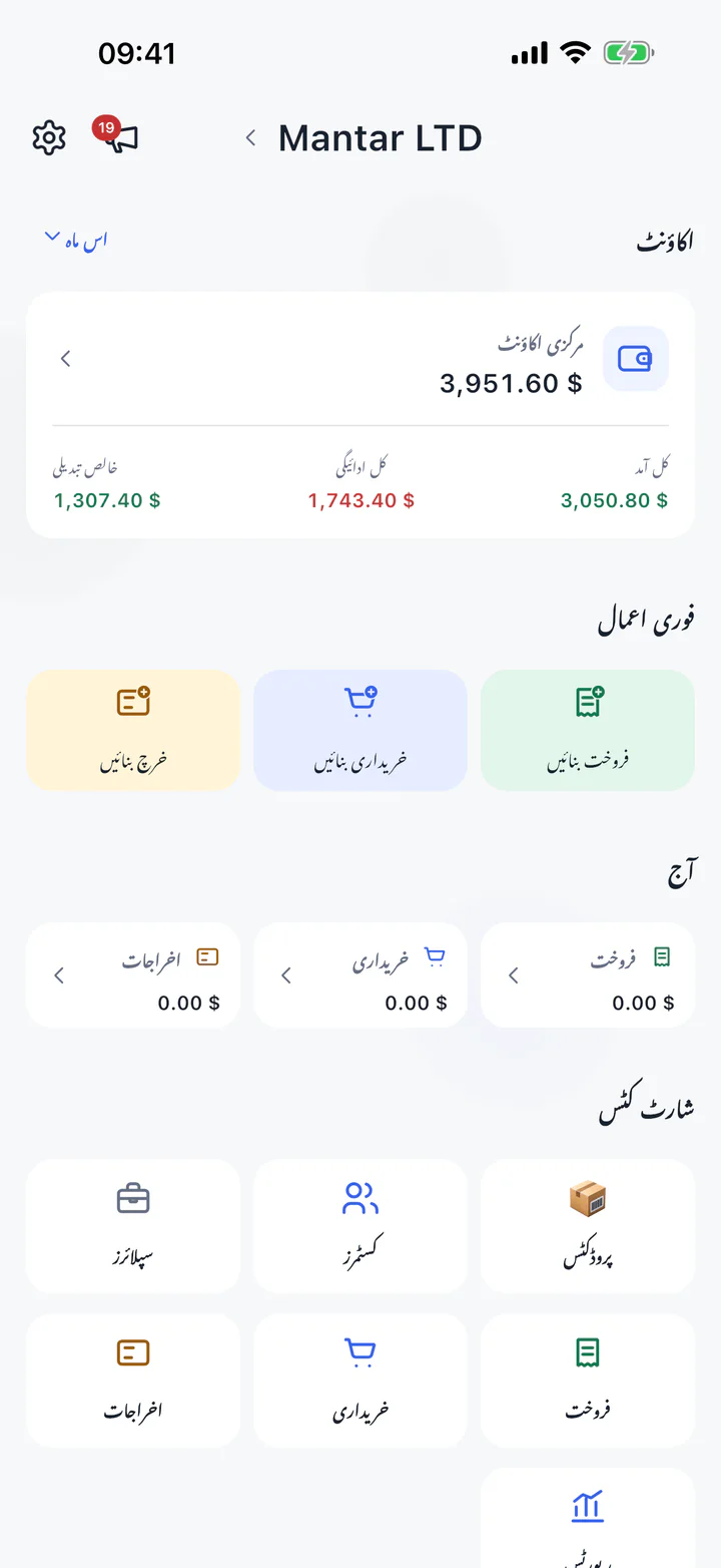 Salelog کو کام کرتے دیکھیں 1