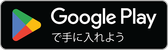 無料ダウンロード — Google Play