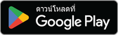 ดาวน์โหลดฟรี — Google Play